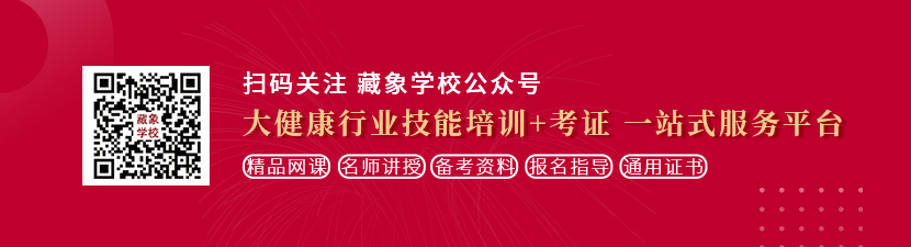 啊啊啊使劲操三级片视频想学中医康复理疗师，哪里培训比较专业？好找工作吗？